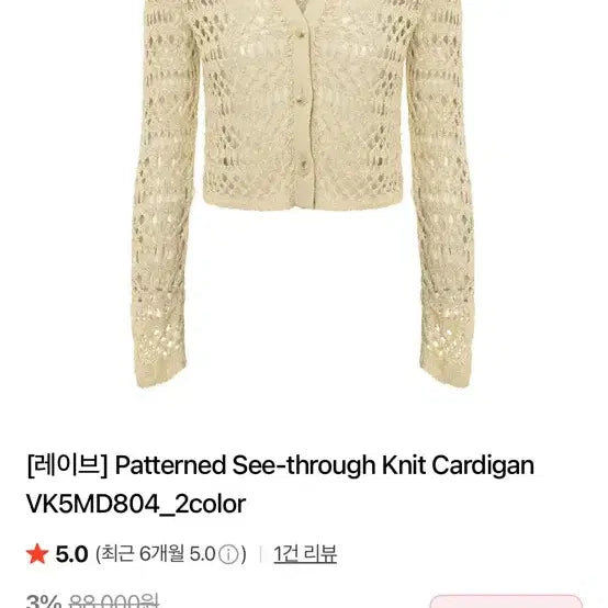 [BUNJANG] RAVE See-through Knit Cardigan (S) / (s) 레이브 시스루 니트 가디건