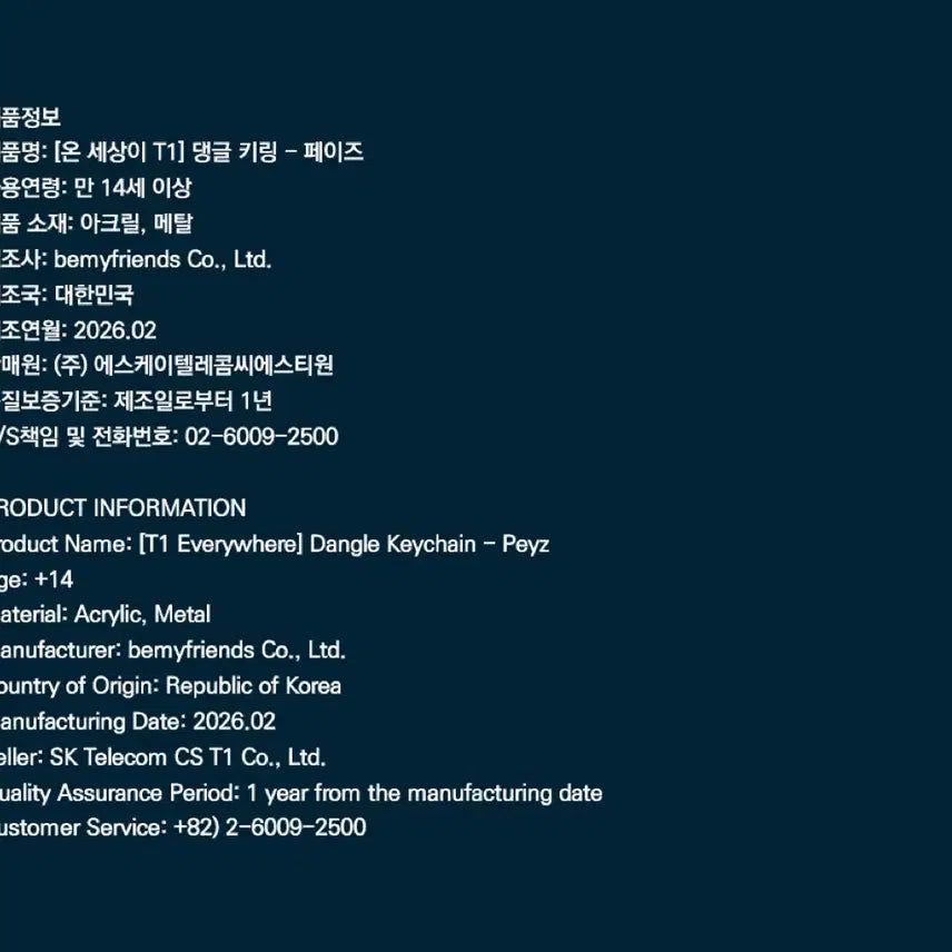 [BUNJANG] T1 Phase Dangle Keyring / T1 멤버십 전용 티원 온세티 댕글 키링 - 페이즈