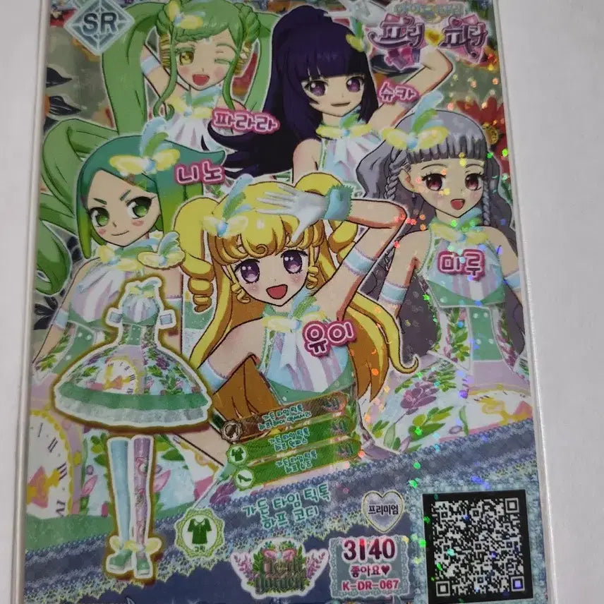 [BUNJANG] PriPara Garden Time Half Coord Set / 프리파라 프로모 가든 타임 하프 코디
