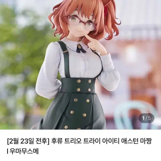 [BUNJANG] Uma Musume Pretty Derby Aston Masha Figure / 우마무스메 프리티 더비 애스턴 마짱 피규어