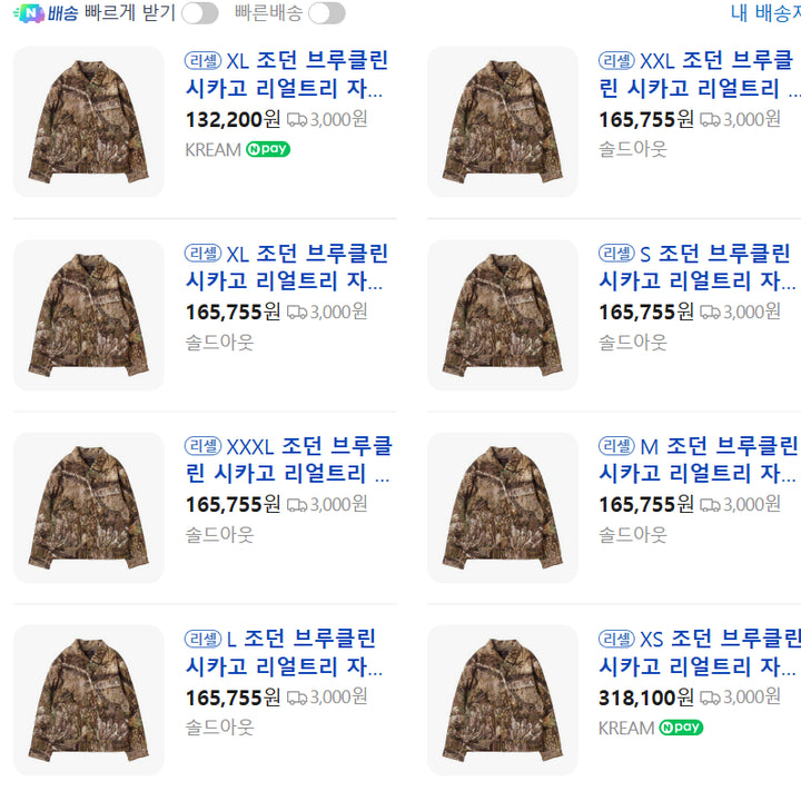 [SOLD OUT] 새상품 나이키 NIKE 조던 브루클린 시카고 리얼트리 자켓 사이즈 XL