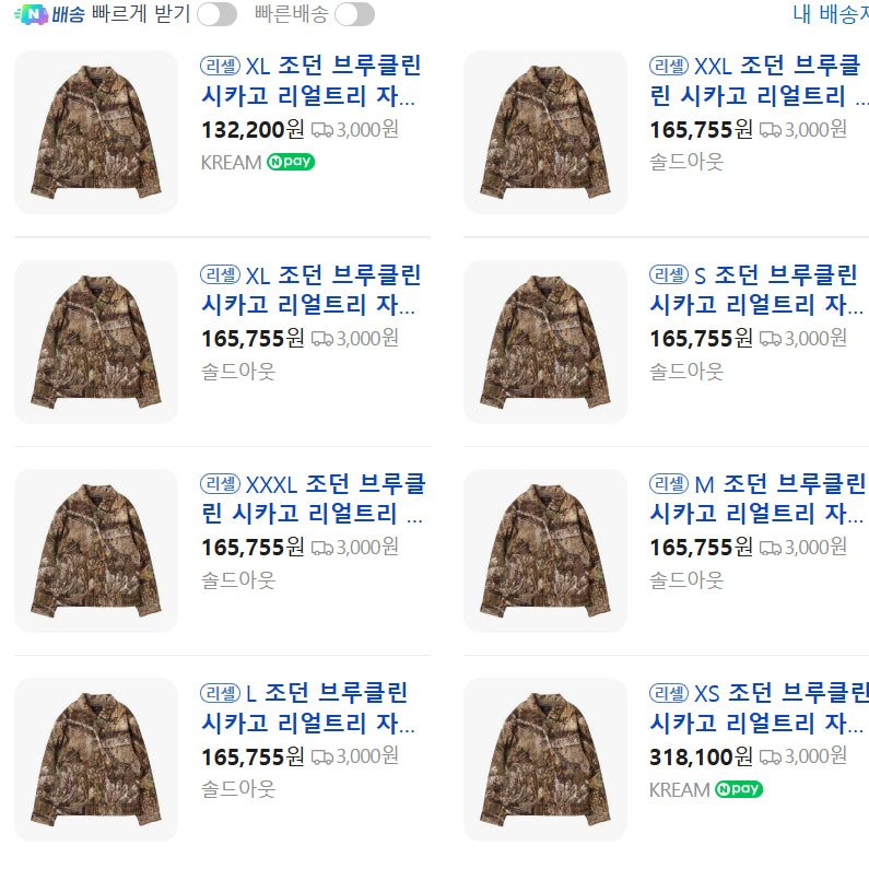 [SOLD OUT] 새상품 나이키 NIKE 조던 브루클린 시카고 리얼트리 자켓 사이즈 XL