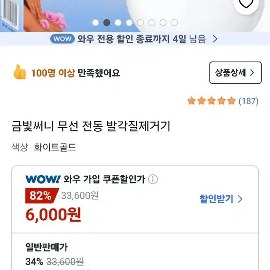 [BUNJANG] Electric Foot Callus Remover / 전동 발 각질 제거기 화이트