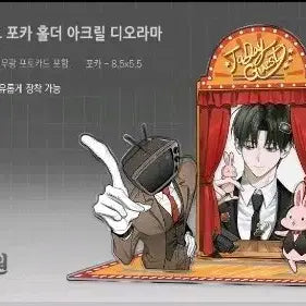 [SOLD OUT] 괴담출근 괴출 윤님 오늘의 게스트 포카 홀더 아크릴 디오라마 미개봉