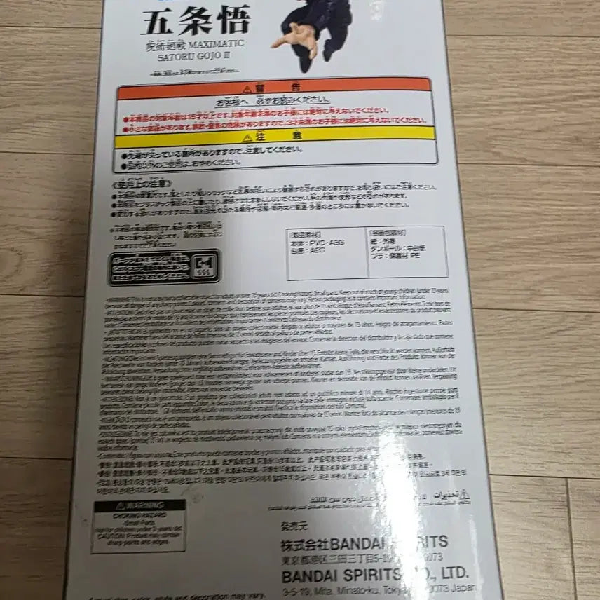 [BUNJANG] Jujutsu Kaisen Gojo Satoru MAXIMATIC Figure / (미개봉 정품) 주술회전 고죠 사토루 MAXIMATIC 피규어