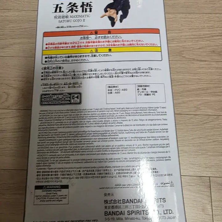 [BUNJANG] Jujutsu Kaisen Gojo Satoru MAXIMATIC Figure / (미개봉 정품) 주술회전 고죠 사토루 MAXIMATIC 피규어