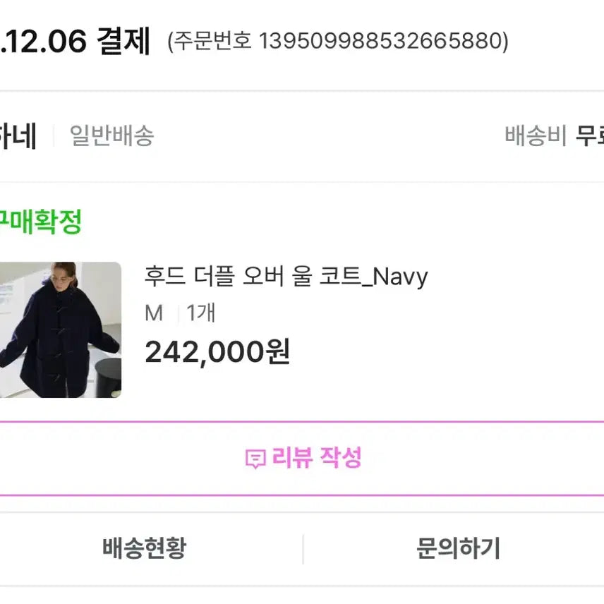 [BUNJANG] Hane Hooded Duffle Oversized Wool Coat / 하네 후드 더플 오버 울 100% 코트 (25년 12월 구매)