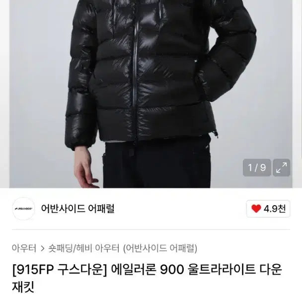 [BUNJANG] Urbanside Aileron 900 Ultralight Down Onyx Black L / 어반사이드 에일러론 900 울트라라이트 다운 오닉스블랙 L
