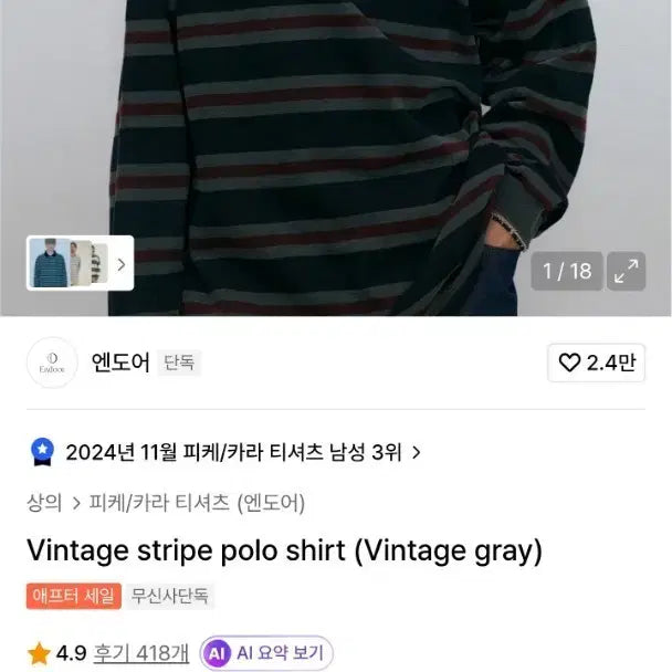 [BUNJANG] Endoor Vintage Stripe Polo Shirt / 엔도어 빈티지 스트라이프 폴로 셔츠 2