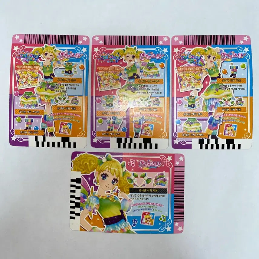[SOLD OUT] 아이엠스타 유니콘 사지