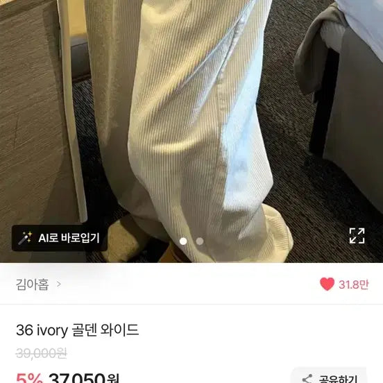 [BUNJANG] Kimahop Ivory Corduroy Wide Pants / 김아홉 36 아이보리 골덴 와이드 와이드팬츠 레이어드 블랙업
