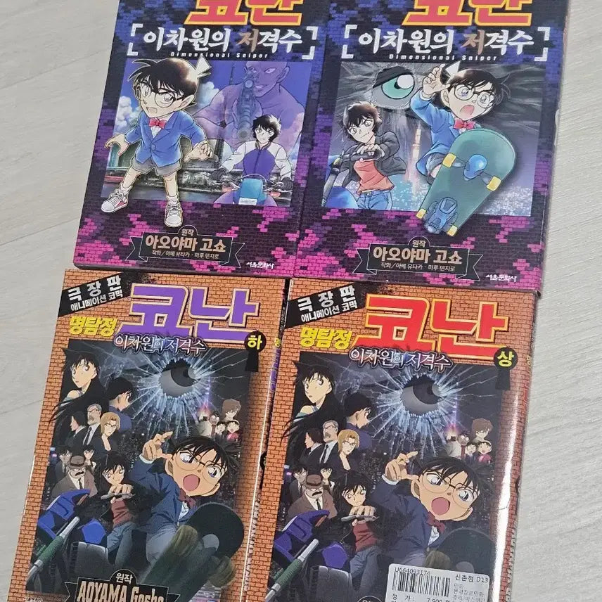 [BUNJANG] Detective Conan Manga Bundle Set / 택포) 명탐정코난 극장판 만화책 일괄 양도