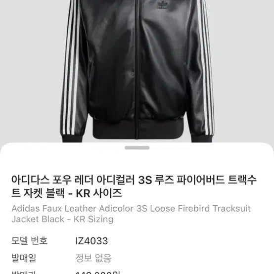 [SOLD OUT] 아디다스 포우 레더져지 m사이즈
