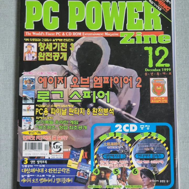 [BUNJANG] PC PowerZine PC Game Magazine / [판매] 고전게임잡지 PC파워진 PC게임잡지