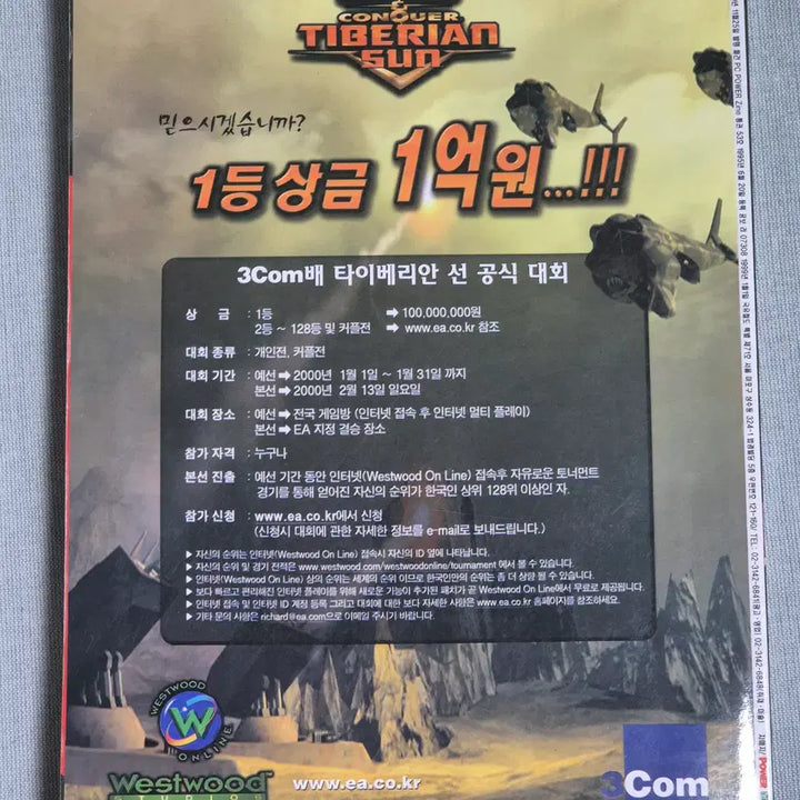 [BUNJANG] PC PowerZine PC Game Magazine / [판매] 고전게임잡지 PC파워진 PC게임잡지