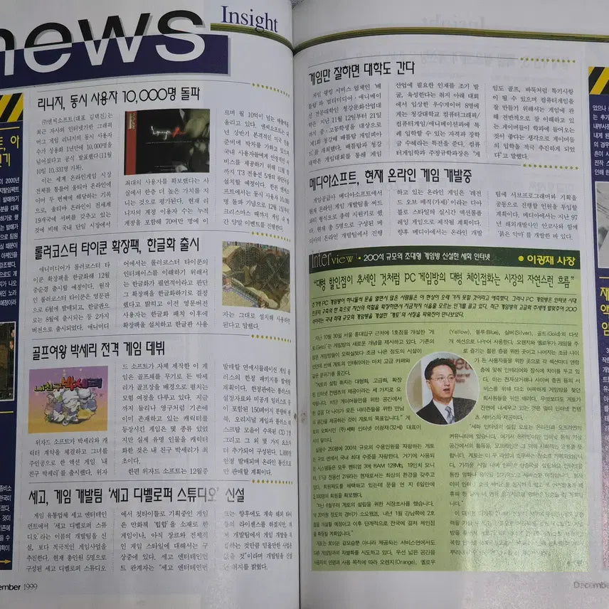 [BUNJANG] PC PowerZine PC Game Magazine / [판매] 고전게임잡지 PC파워진 PC게임잡지