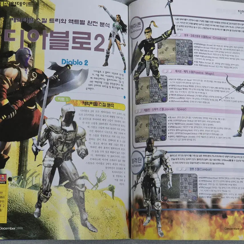 [BUNJANG] PC PowerZine PC Game Magazine / [판매] 고전게임잡지 PC파워진 PC게임잡지