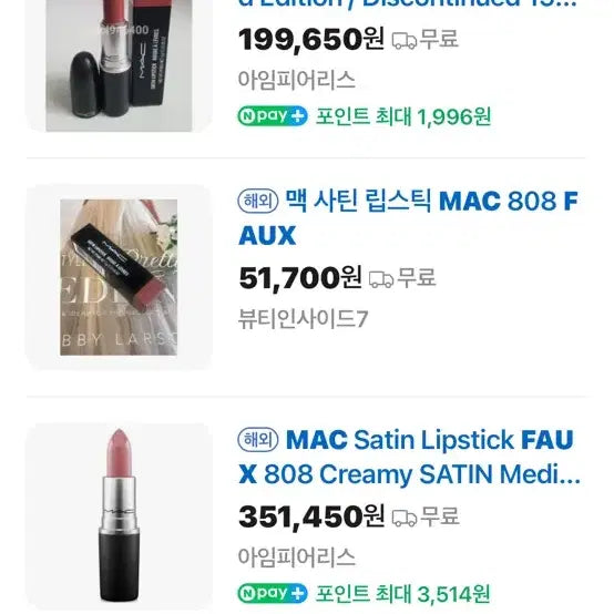 [BUNJANG] MAC Faux Lipstick / 맥 립스틱 faux