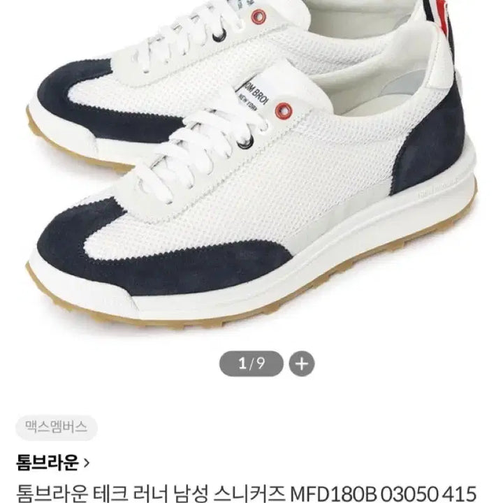 [BUNJANG] Thom Browne Tech Runner Sneakers (Size 275-280) / 정품 43) 톰브라운 테크 러너 스니커즈 275~280