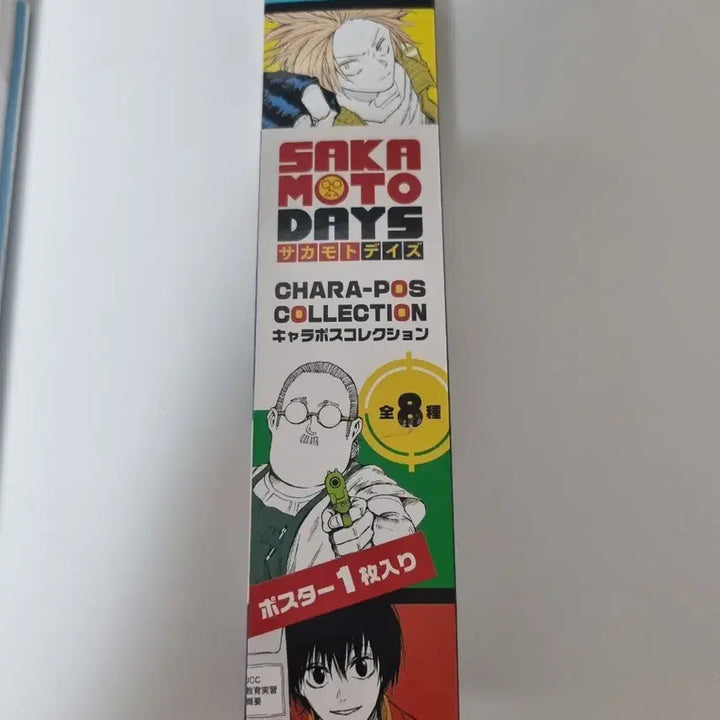 [BUNJANG] Sakagami Days Sakamoto Taro Character Card / 사카모토데이즈 캬라포스 사카모토 타로