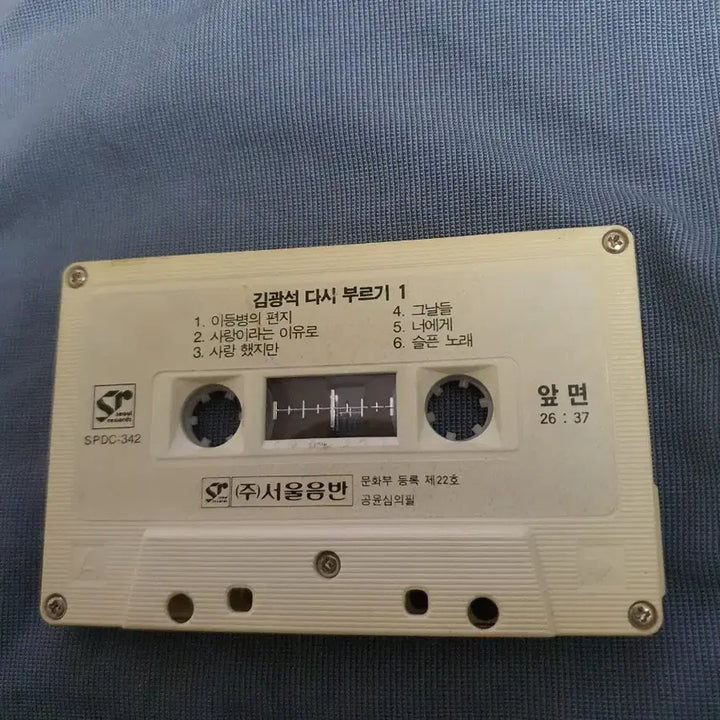 [BUNJANG] Kim Kwangseok - Rewritten 1 Cassette Tape / 1993년 서울음반) 김광석 다시 부르기1 카세트테이프 Tape