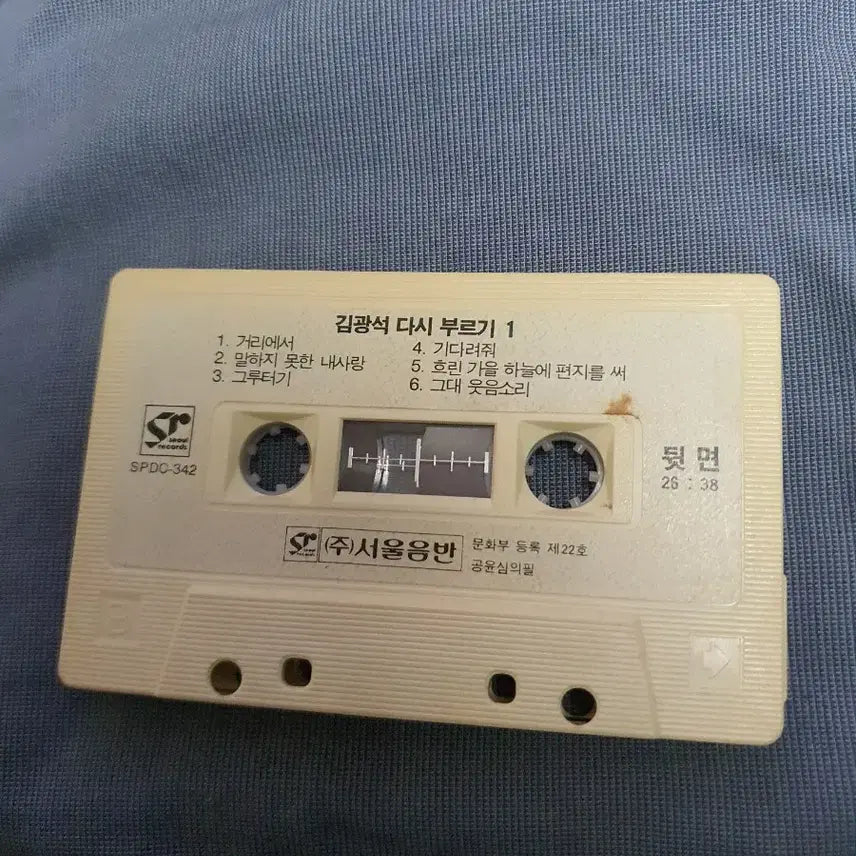 [BUNJANG] Kim Kwangseok - Rewritten 1 Cassette Tape / 1993년 서울음반) 김광석 다시 부르기1 카세트테이프 Tape