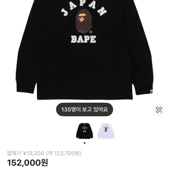 [SOLD OUT] 베이프 재팬 BAPE 블랙 긴팔 티셔츠