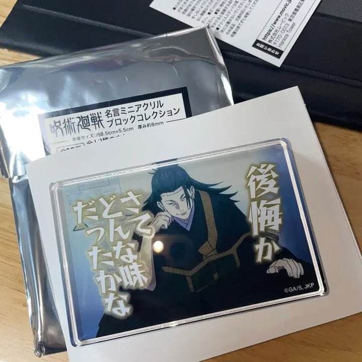 [BUNJANG] Jujutsu Kaisen Suguru Geto Quote Mini Acrylic Block / 주술회전 게토 스구루 명언 대사 미니 아크릴 블럭 블록