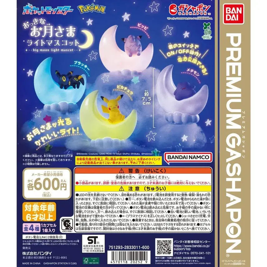 [BUNJANG] Pokemon Mascot Bundle Set / (새상품 4종 세트) 포켓몬 큰 달 마스코트 가챠 4종 일괄