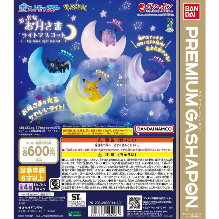 [BUNJANG] Pokemon Mascot Bundle Set / (새상품 4종 세트) 포켓몬 큰 달 마스코트 가챠 4종 일괄