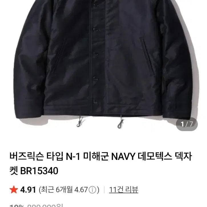 [BUNJANG] Buzz Rickson's N-1 Deck Jacket (Size 40) / 버즈릭슨 데모텍스 n-1 덱자켓 L사이즈 25년 10월 구입 택있음
