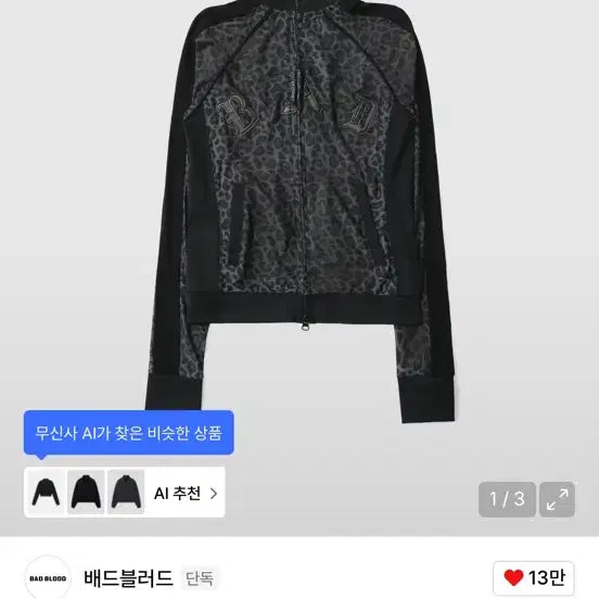 [BUNJANG] Badblood Black Leopard Mystic Track Zip-Up / [S] 배드블러드 블랙 레오파드 미스틱 트랙 집업