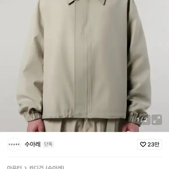 [BUNJANG] Suare Beige Jacket M / 수아레 자켓 베이지 M