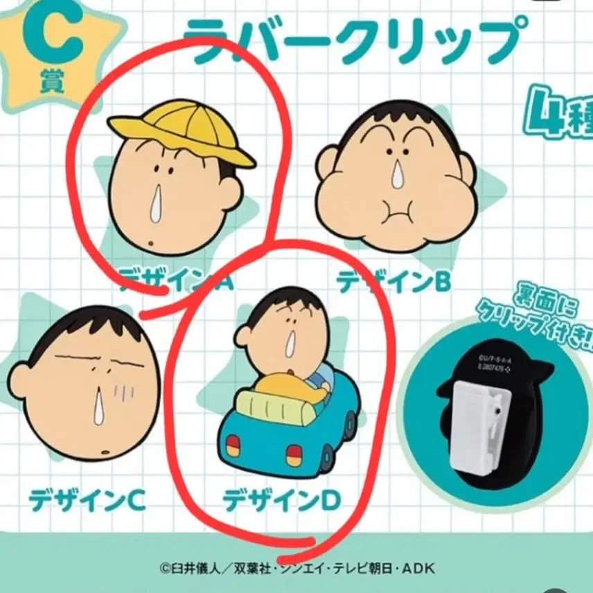 [BUNJANG] Bandai Mangekyo Clip Kuji Gacha Set / 반다이 맹구 클립 쿠지 가챠