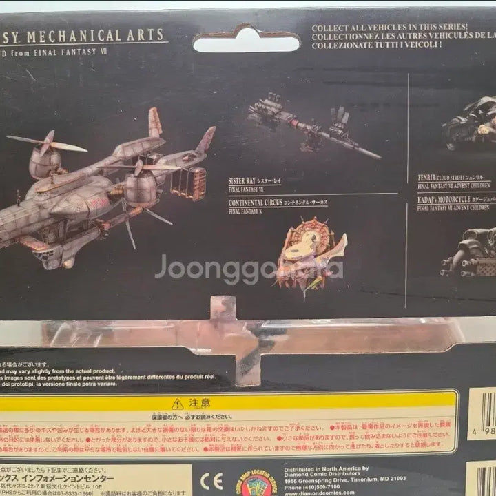 [BUNJANG] Final Fantasy Mechanical Arts 5-Piece Set / 스퀘어 에닉스 파이널판타지 메카니컬아츠 5종 풀셋트