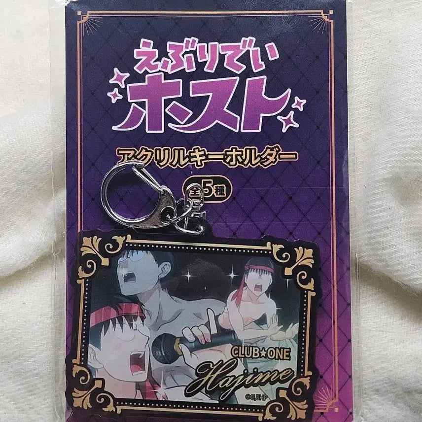 [BUNJANG] Everyday Host Hajime Keyring / 에브리데이 호스트 하지메 키링