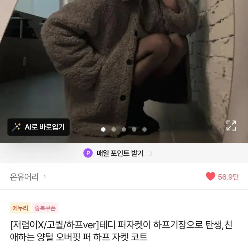 [BUNJANG] On Your January Half-Length Fur Jacket - Mocha Gray / 에이블리 온유어리 하프기장 퍼자켓 모카그레이 쿨거 택포/목걸이이벤트