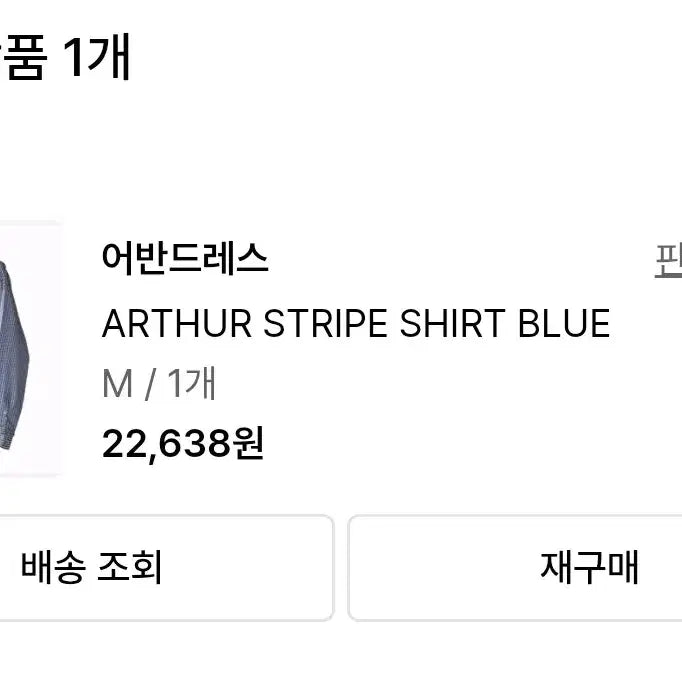 [BUNJANG] Urban Dress Arthur Stripe Shirt - Blue / 어반드레스 ARTHUR STRIPE SHIRT BLUEM
