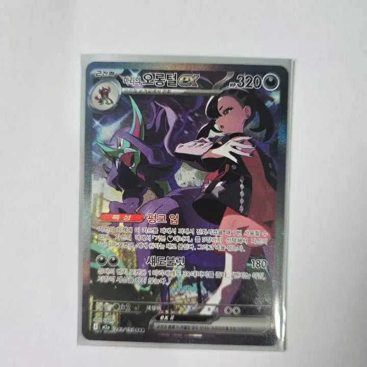 [BUNJANG] Pokemon Marie's SAR Card / 포켓몬카드 마리의 오롱털 SAR