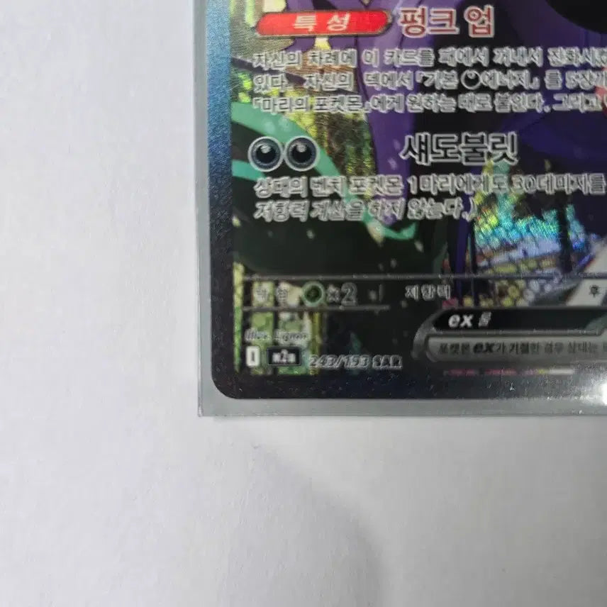 [BUNJANG] Pokemon Marie's SAR Card / 포켓몬카드 마리의 오롱털 SAR