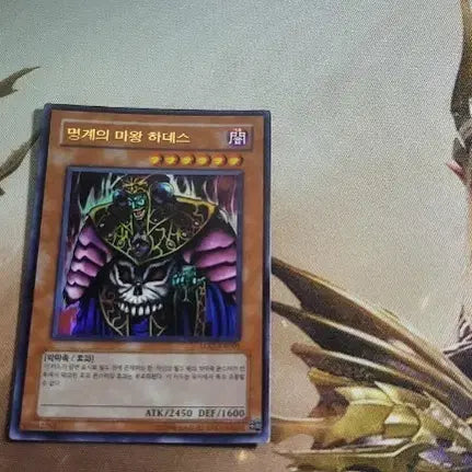 [BUNJANG] Yu-Gi-Oh! Hades Gratest Demonic King Ultra Rare / 유희왕 (명계의 마왕 하데스) 울레 팝니다.