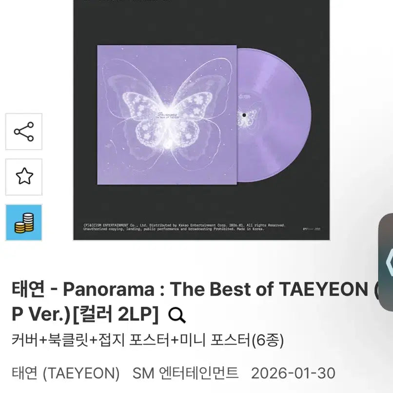 [BUNJANG] Taeyeon Panorama LP Sealed / 태연 파노라마 LP 미개봉품