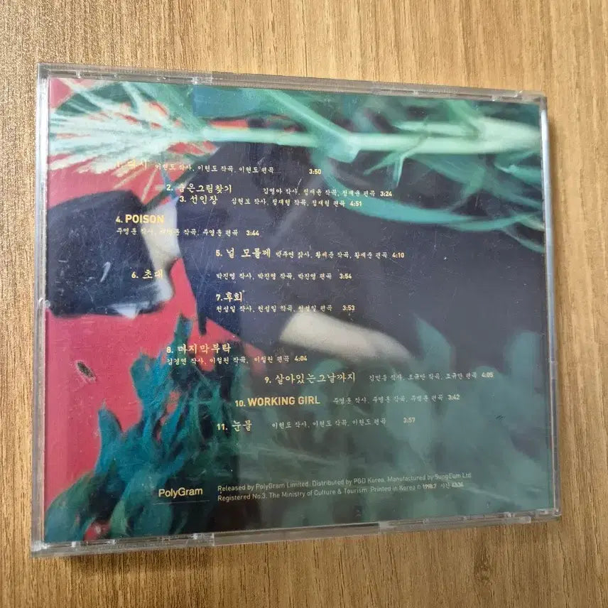 [BUNJANG] Uhm Jung Hwa Invitation CD / [정품/CD] 엄정화 4집 - Invitation (초대, Poison