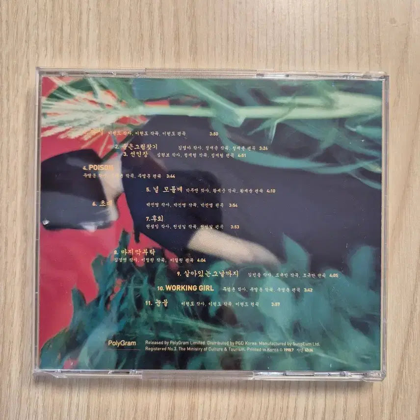 [BUNJANG] Uhm Jung Hwa Invitation CD / [정품/CD] 엄정화 4집 - Invitation (초대, Poison