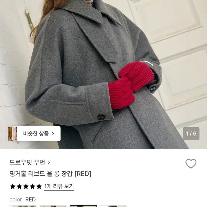 [SOLD OUT] 드로우핏 우먼 핑거홀 리브드 울 롱 장갑 레드 새상품