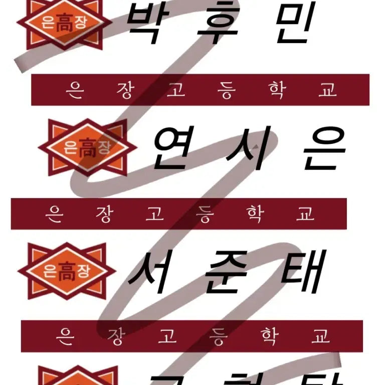 [BUNJANG] Weak Hero Yeon Si-eun Park Hoo-min Seo Jun-tae Go Hyun-tak Acrylic Name Tag / 25일까지 약한영웅 연시은 박후민 서준태 고현탁 아크릴 명찰