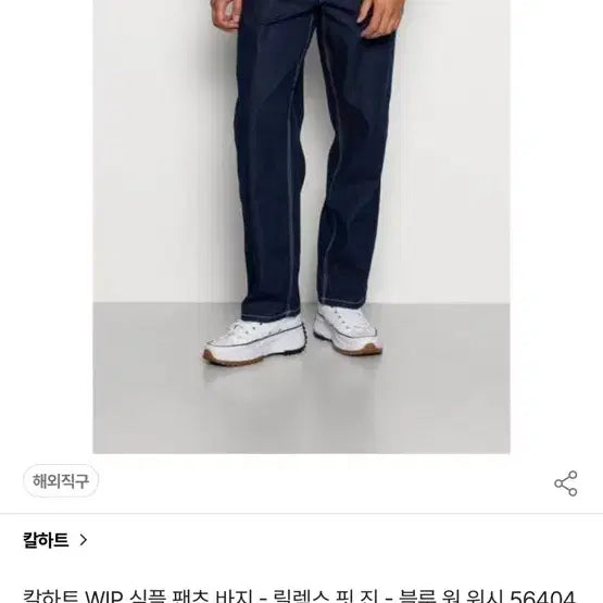 [BUNJANG] Carhartt WIP Relaxed Fit Blue Denim Pants / 칼하트 WIP 릴렉스핏 블루 데님 팬츠