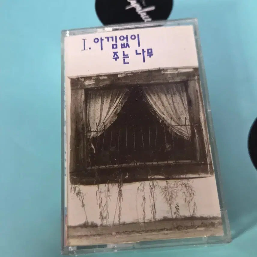 [BUNJANG] The Giving Tree 1st Album Cassette Tape / [특가] 아낌없이 주는 나무1집 카세트테이프 카세트테잎
