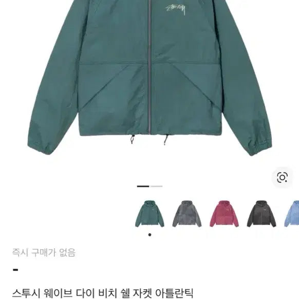 [BUNJANG] Stussy Wave Dye Beach Shell Jacket Atlantic (XXL) / 스투시 웨이브 다이 비치 쉘 자켓 아틀란틱(xxl)