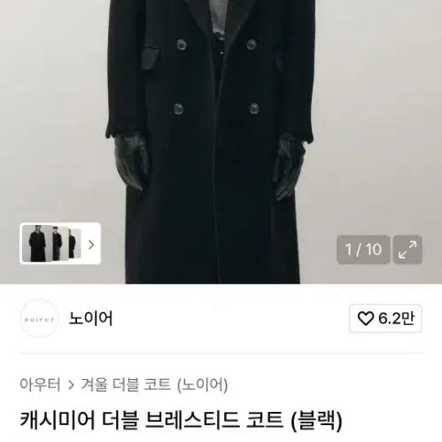 [BUNJANG] Noir Ul Cashmere Double Coat Charcoal L Size / 노이어 울 캐시미어 더블코트 차콜 L사이즈